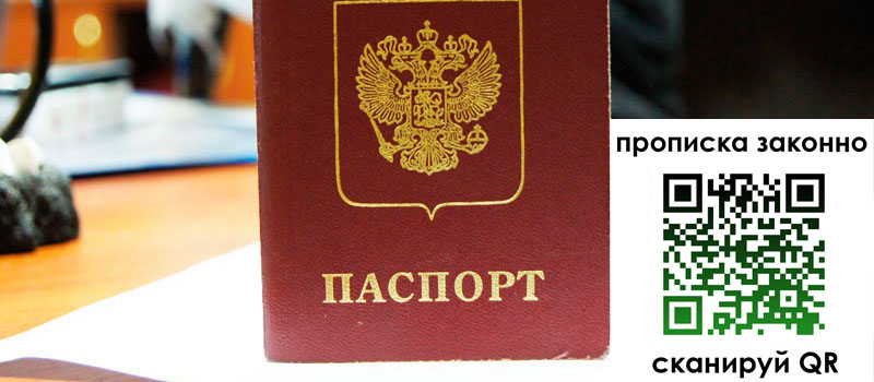 прописка в Набережных Челнах прописка в Набережных Челнах